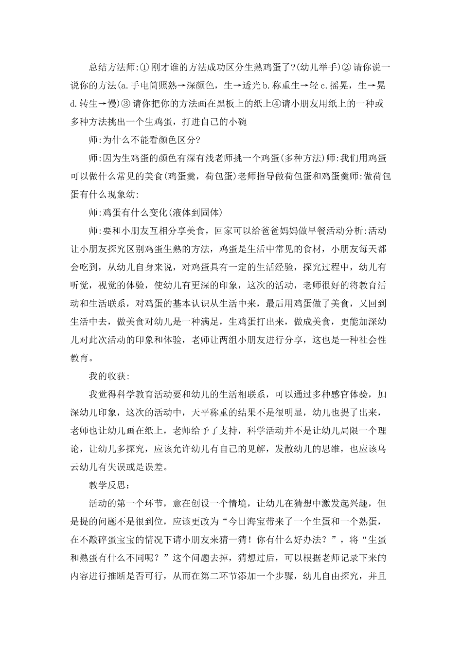 幼儿园中班科学活动教案《区分生熟鸡蛋》含反思_第2页