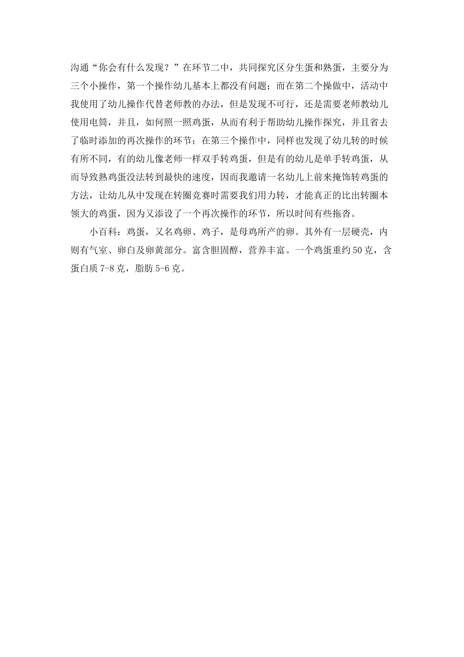 幼儿园中班科学活动教案《区分生熟鸡蛋》含反思_第3页