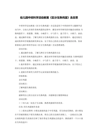 幼儿园中班科学活动教案《区分生熟鸡蛋》含反思