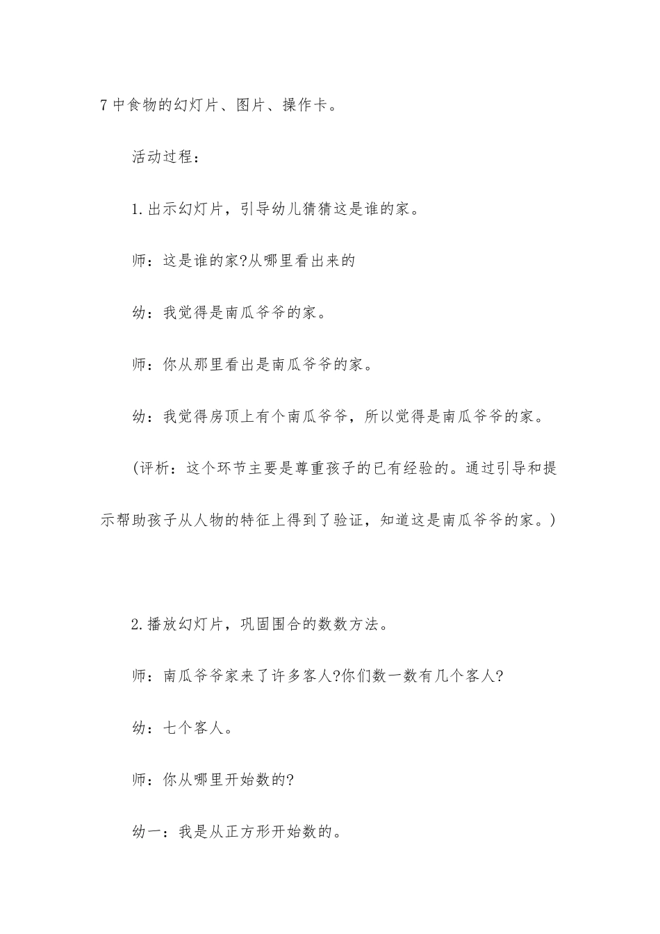 幼儿园中班科学活动教案《南瓜爷爷找邻居》含反思_第2页