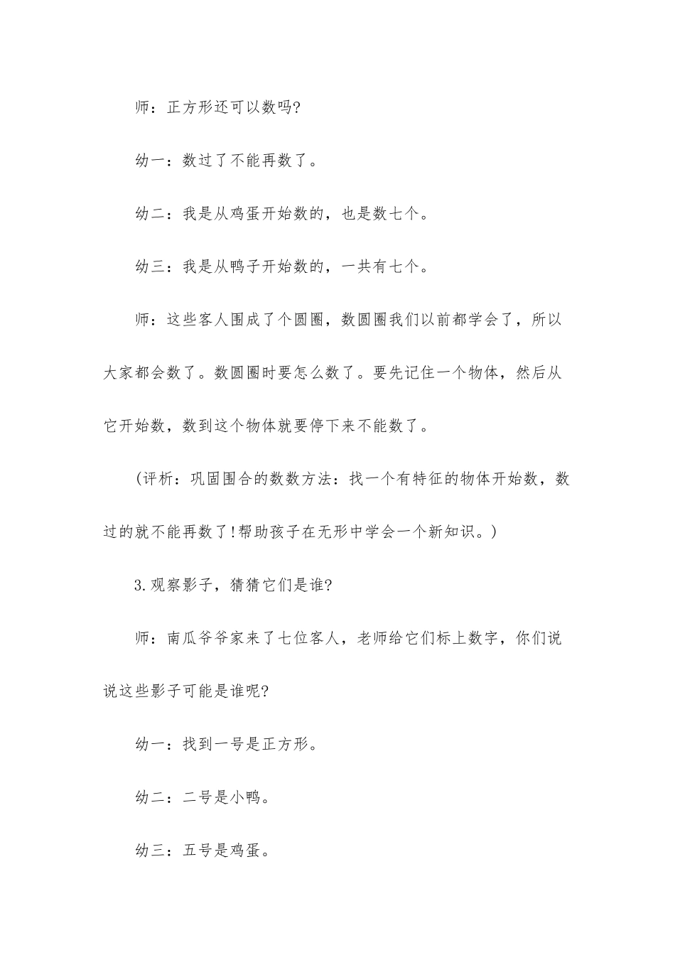 幼儿园中班科学活动教案《南瓜爷爷找邻居》含反思_第3页