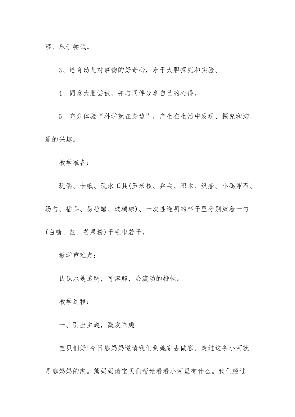 幼儿园中班科学活动教案《水》含反思_第2页