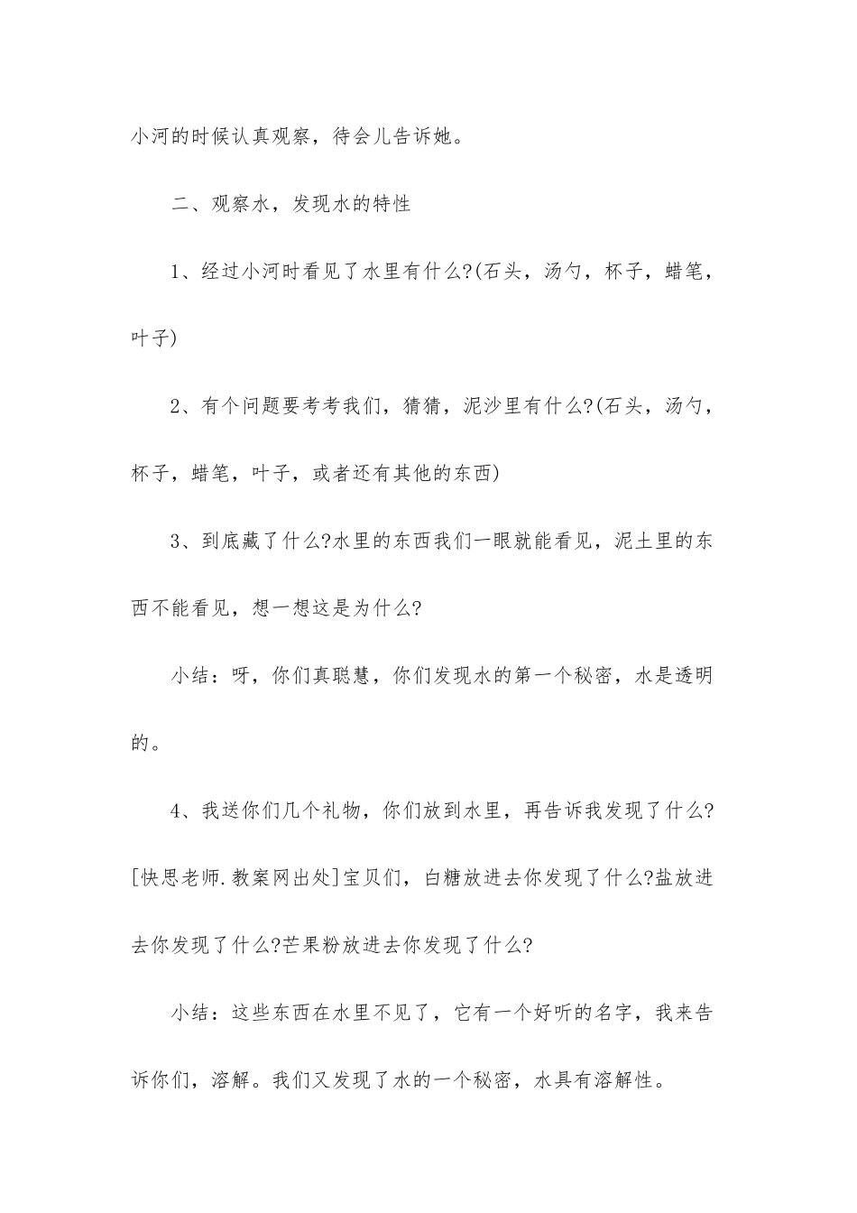 幼儿园中班科学活动教案《水》含反思_第3页