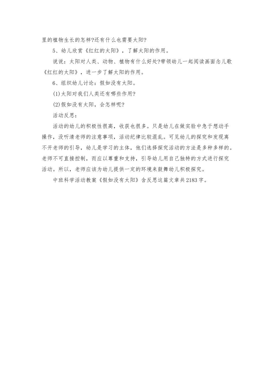 幼儿园中班科学活动教案《假如没有太阳》含反思_第2页