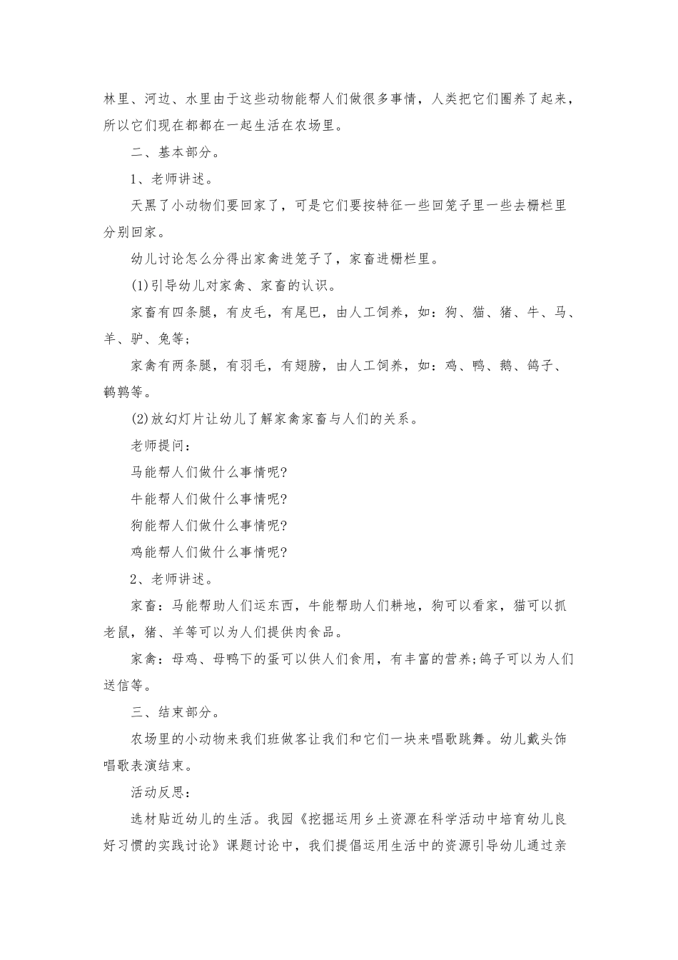 幼儿园中班科学活动教案《农场体验站》含反思_第2页