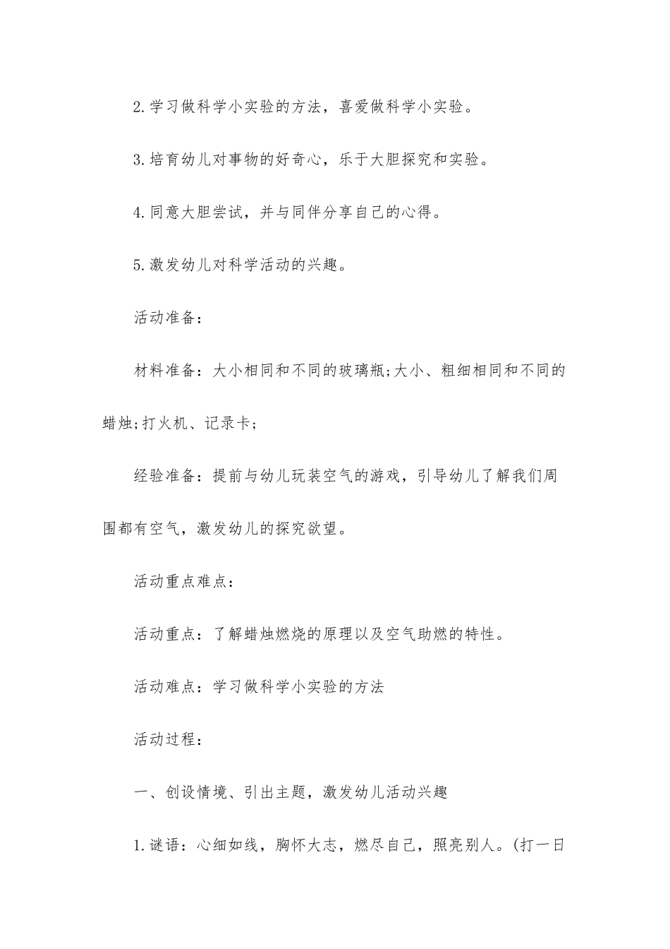 幼儿园中班科学活动教案《熄灭的蜡烛》含反思_第2页