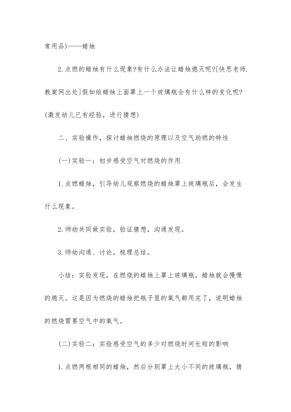 幼儿园中班科学活动教案《熄灭的蜡烛》含反思_第3页