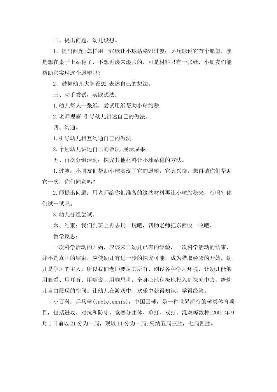 幼儿园中班科学活动教案《站稳的乒乓球》含反思_第2页