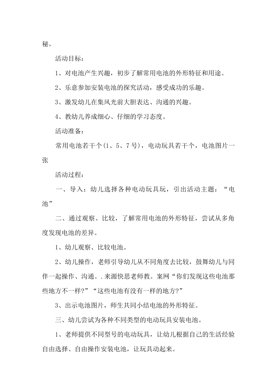 幼儿园中班科学详案教案《电动玩具动起来了》及教学反思_第2页