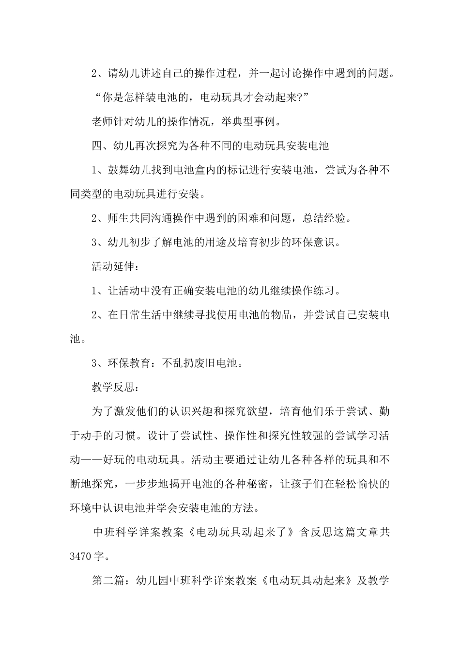 幼儿园中班科学详案教案《电动玩具动起来了》及教学反思_第3页
