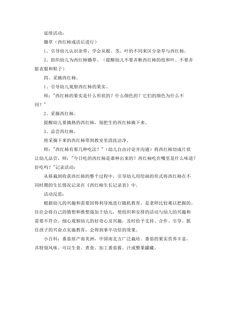 幼儿园中班科学课教案《种植西红柿》含反思_第2页