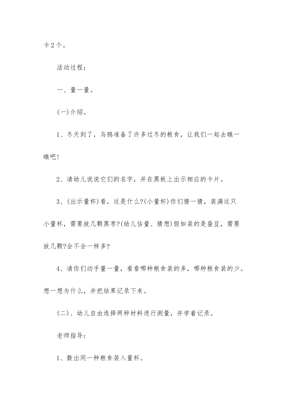 幼儿园中班空间概念数学教案《乌鸦喝水》含反思_第2页