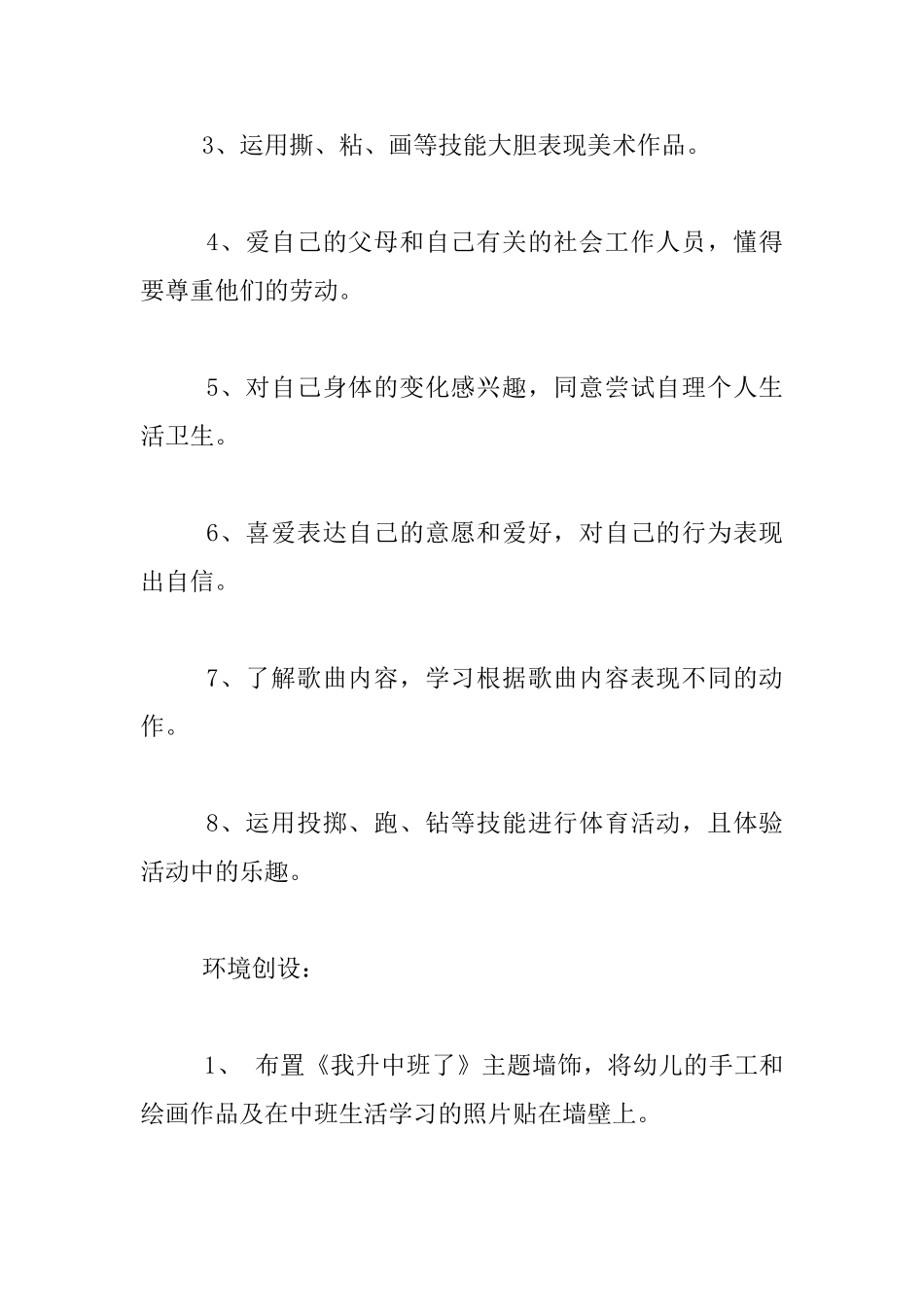 幼儿园中班第一学期全部教学活动设计教案_第2页
