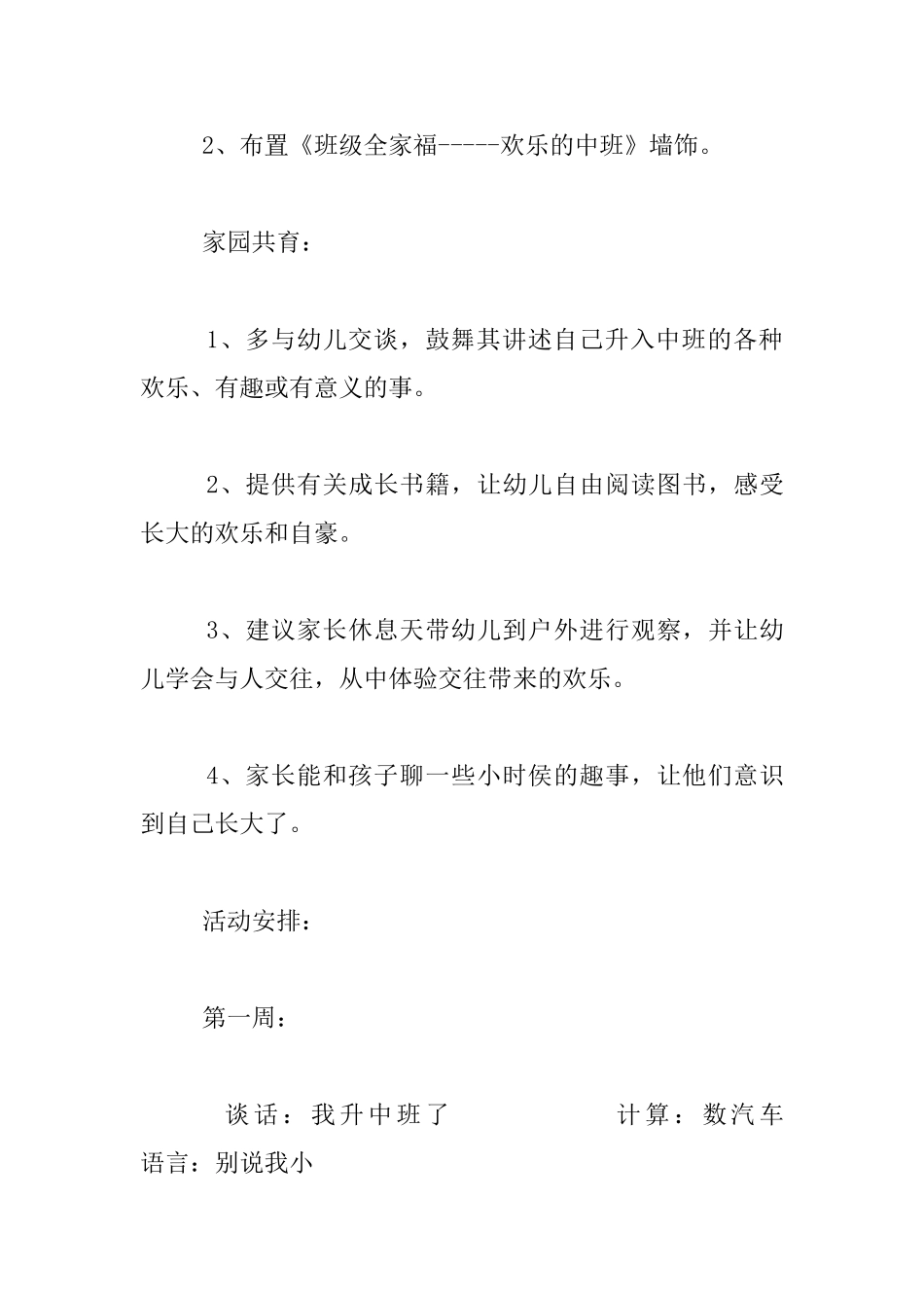 幼儿园中班第一学期全部教学活动设计教案_第3页