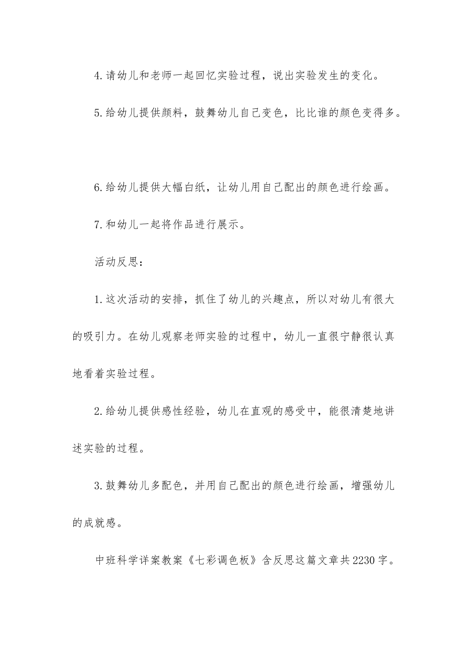 幼儿园中班科学详案教案《七彩调色板》含反思_第3页