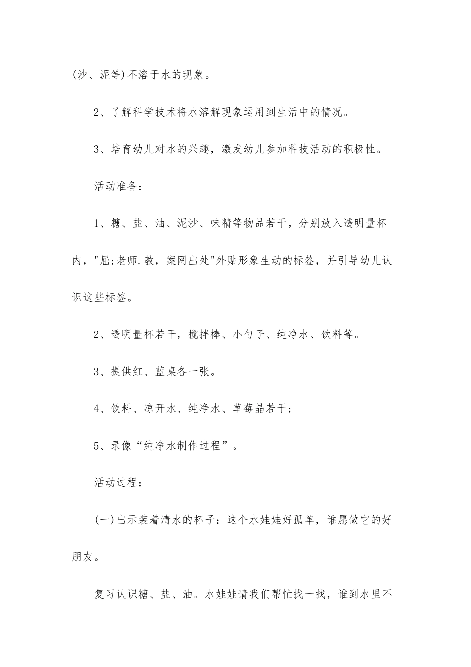 幼儿园中班科学详案教案《谁是水的好朋友》含反思_第2页