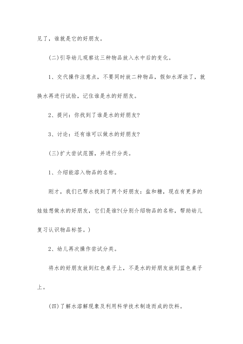 幼儿园中班科学详案教案《谁是水的好朋友》含反思_第3页