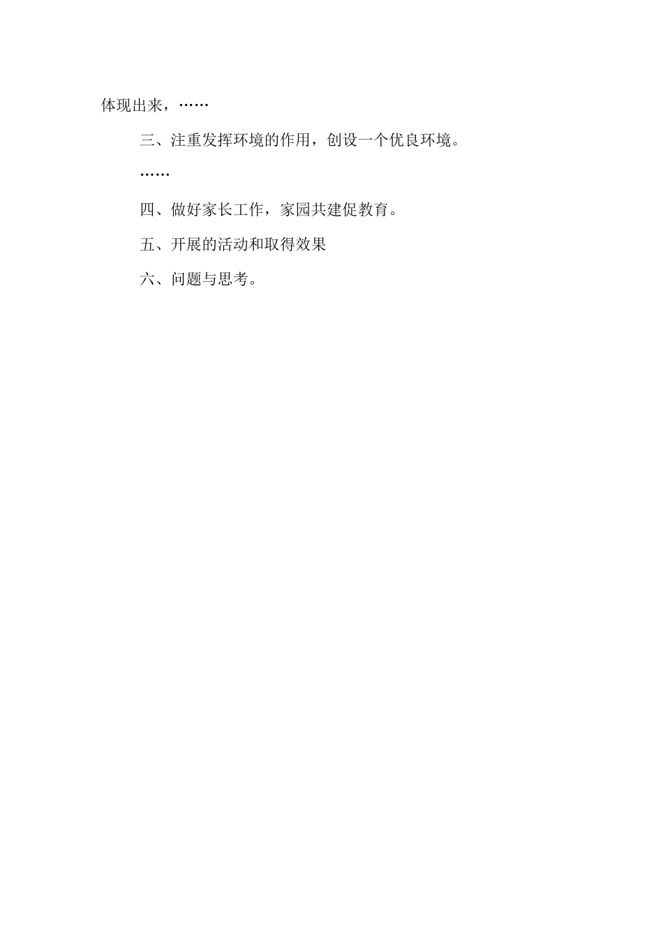 幼儿园中班第二学期教研工作总结_第2页