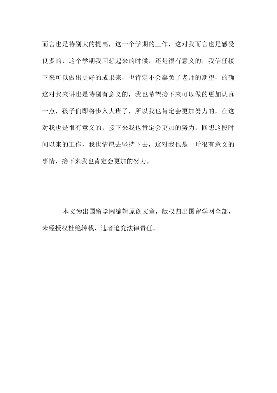 幼儿园中班第二学期工作总结_第2页