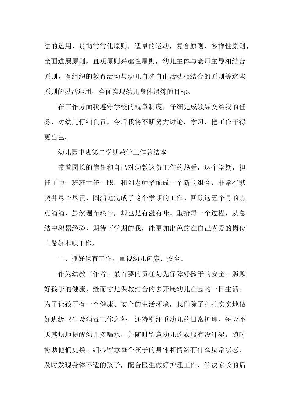 幼儿园中班第二学期教学工作总结本_第2页