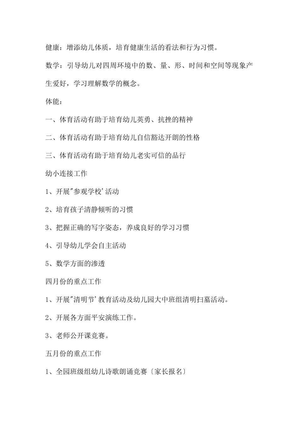 幼儿园中班第二学期期末家长会PPT课件_第2页