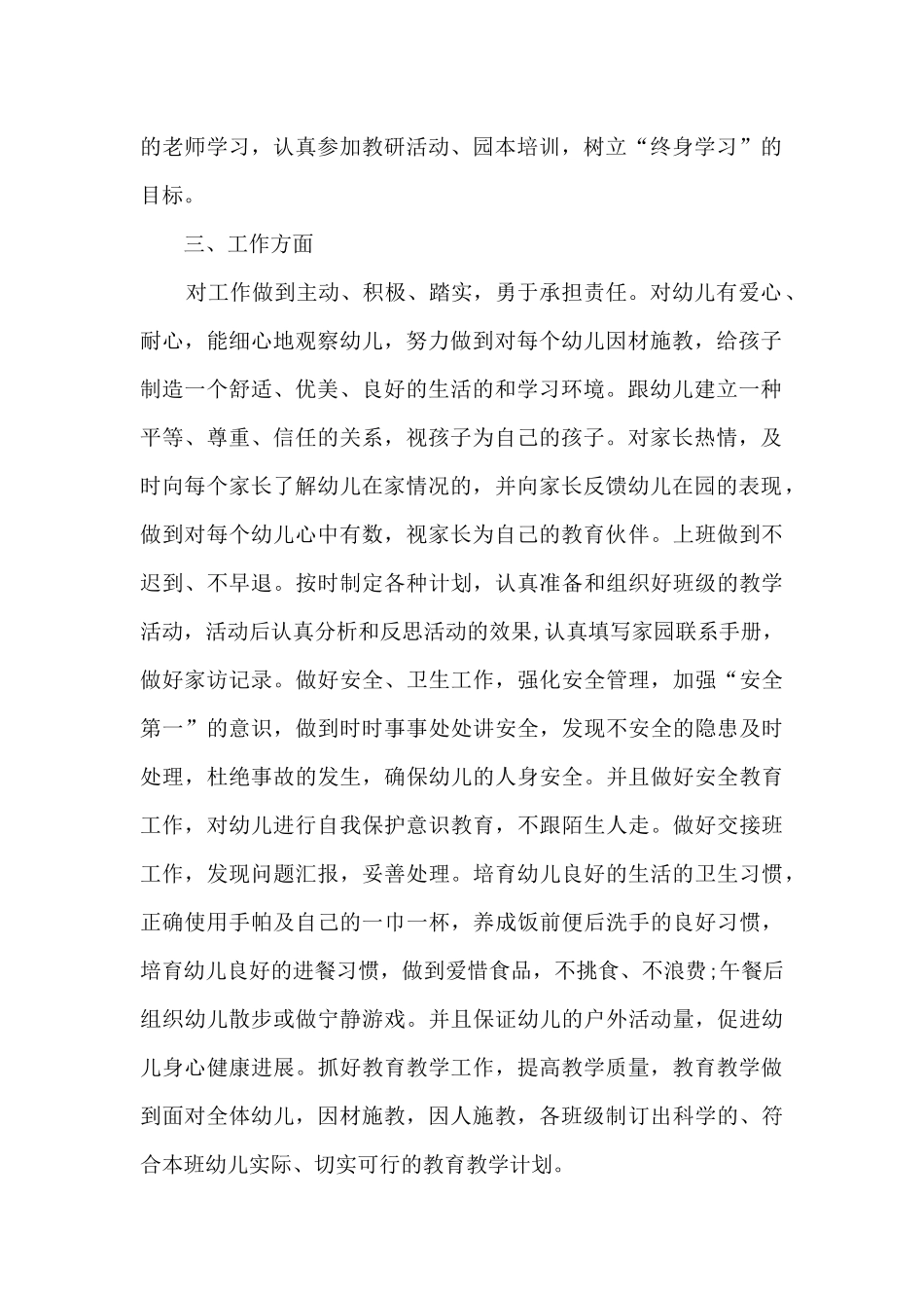 幼儿园中班组秋季工作计划范文5篇_第2页