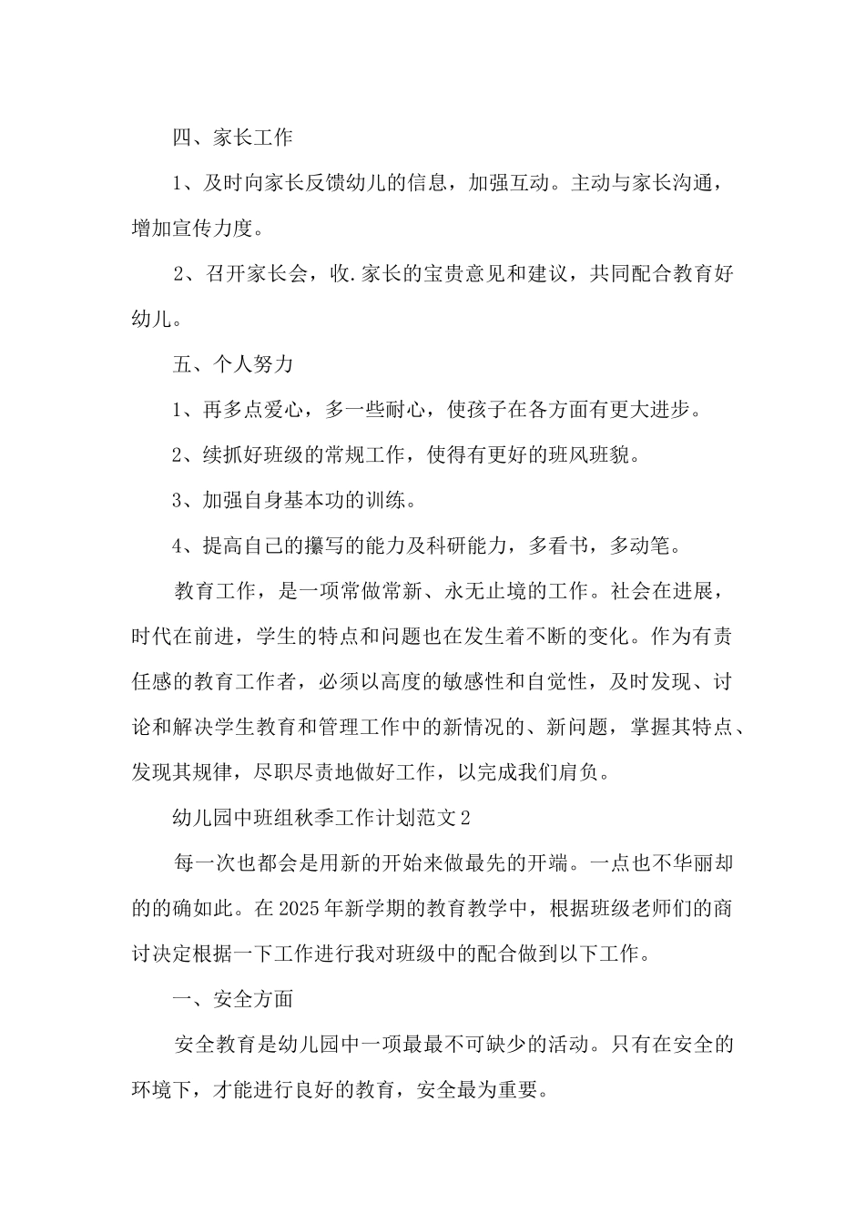 幼儿园中班组秋季工作计划范文5篇_第3页