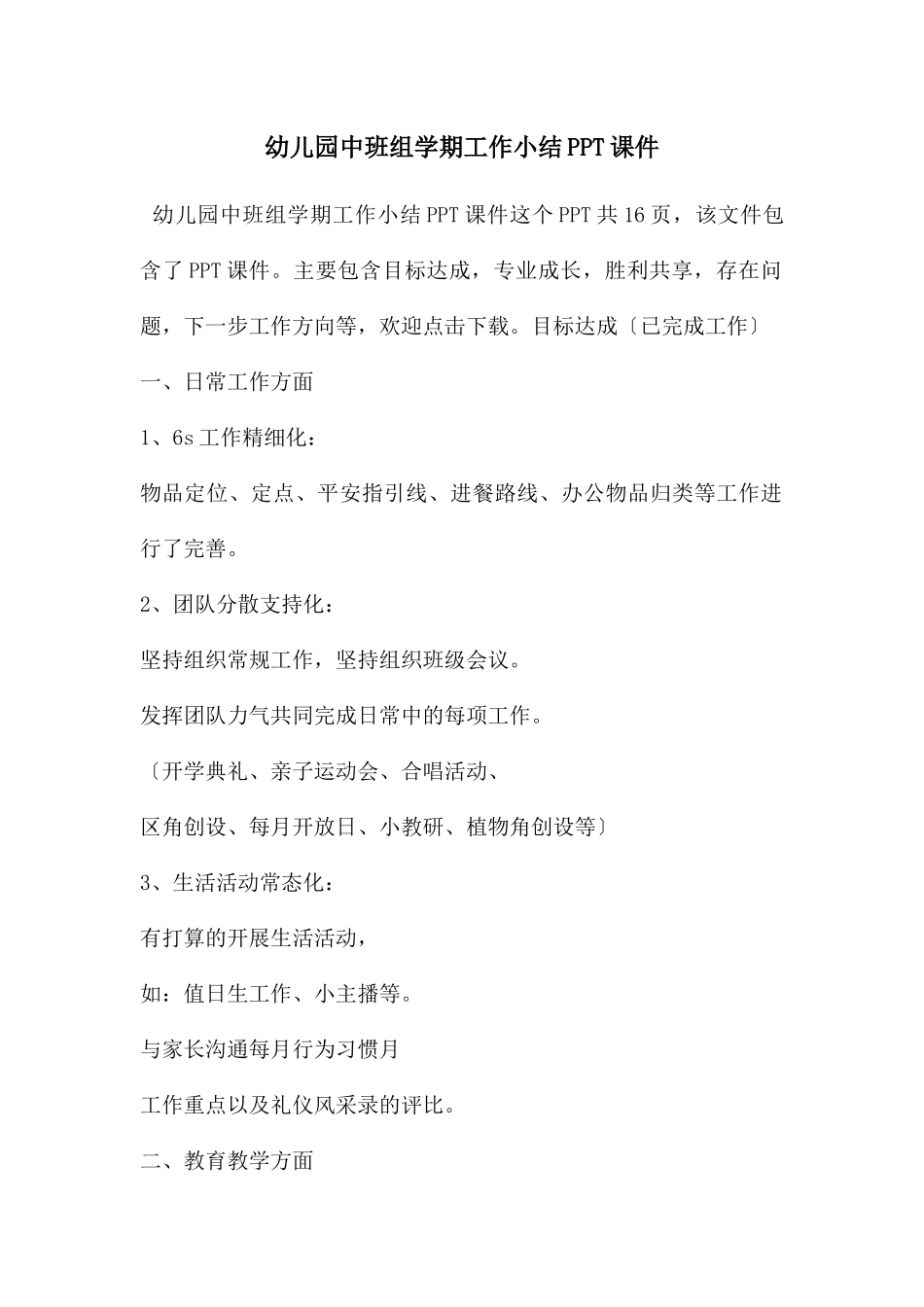 幼儿园中班组学期工作小结PPT课件_第1页