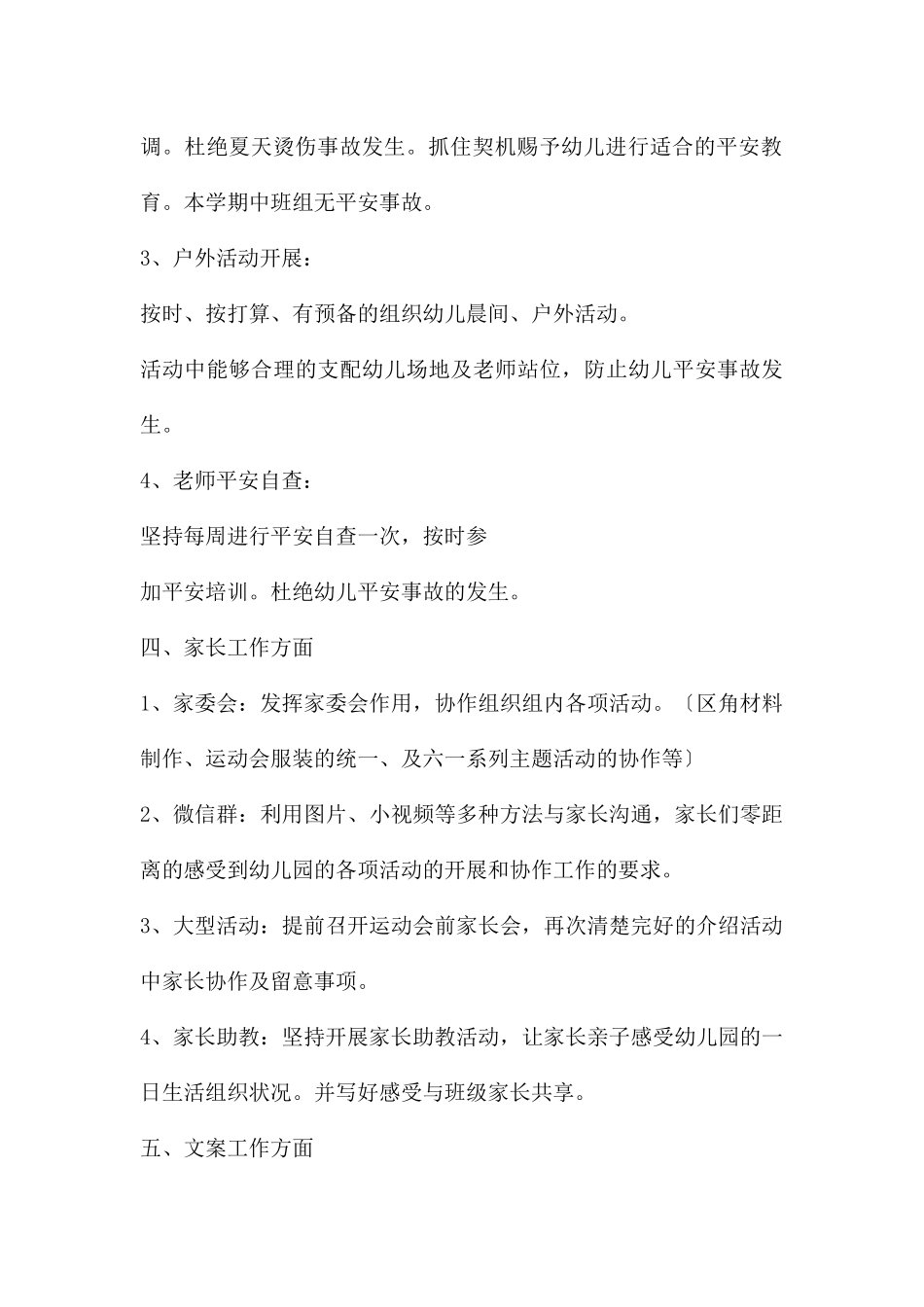 幼儿园中班组学期工作小结PPT课件_第3页