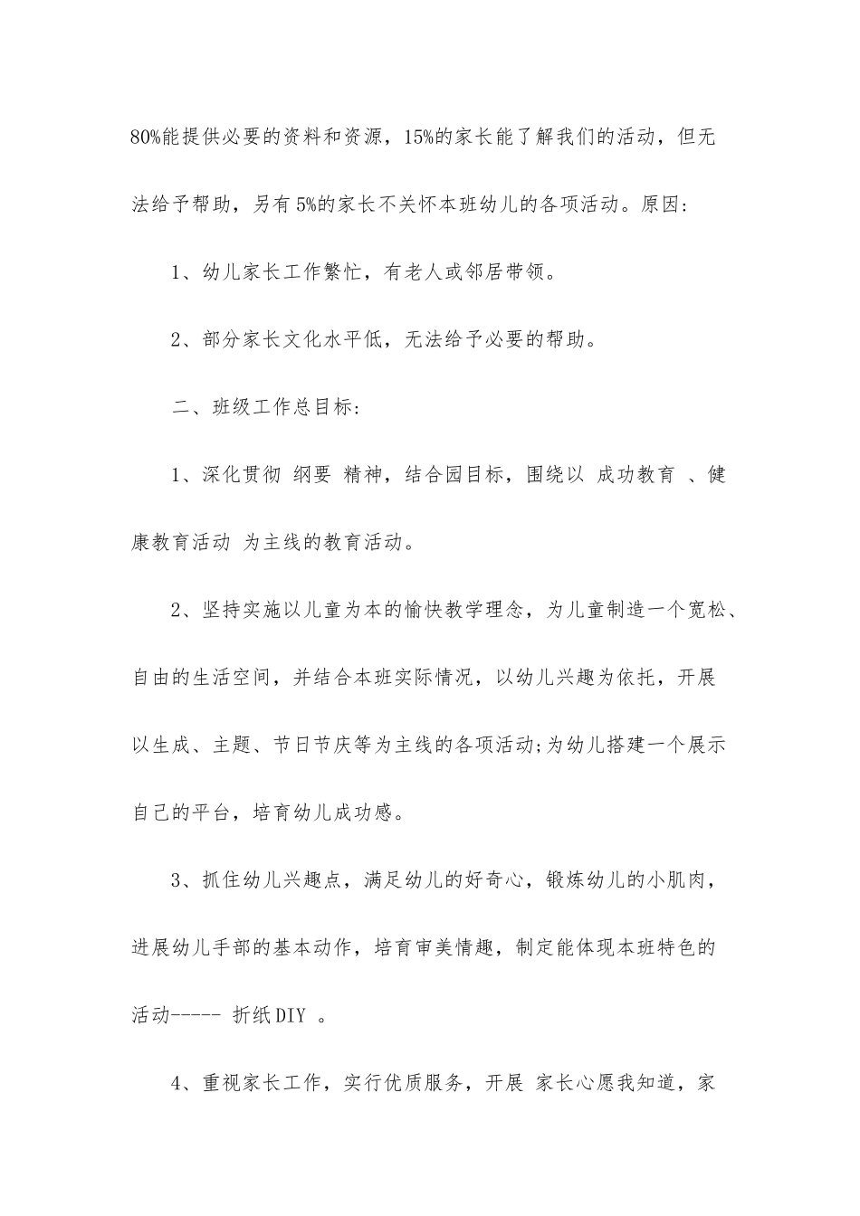 幼儿园中班第二学期计划_第3页