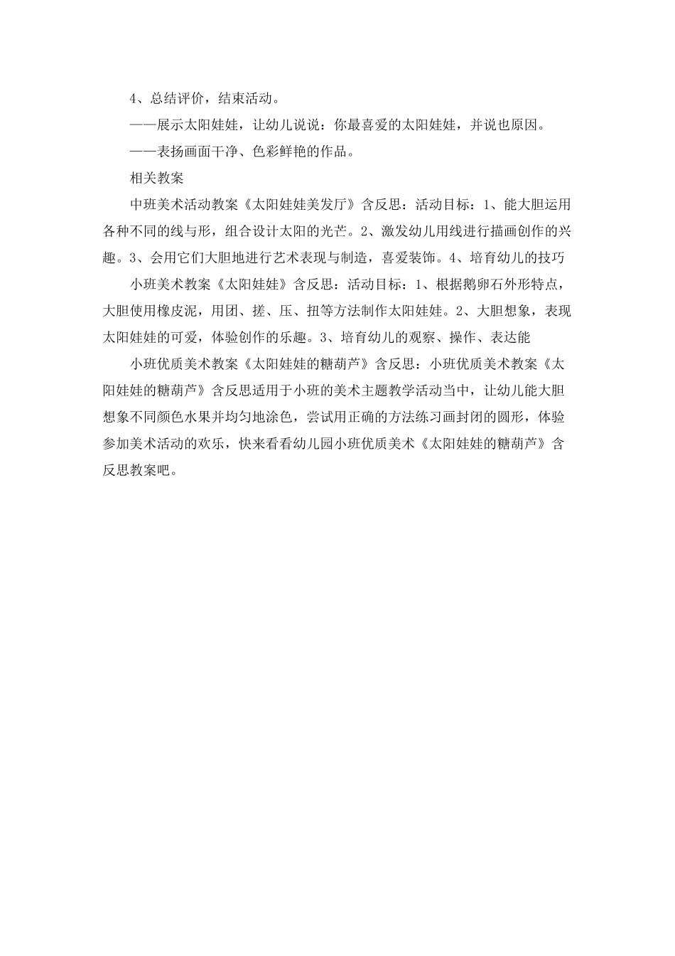 幼儿园中班线描画《太阳娃娃》PPT课件教案_第2页