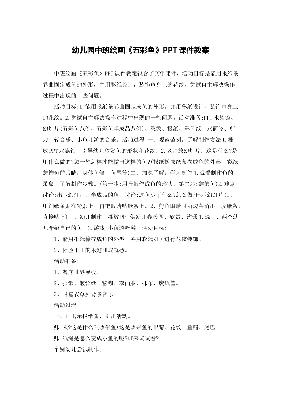 幼儿园中班绘画《五彩鱼》PPT课件教案_第1页