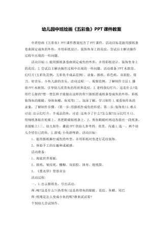 幼儿园中班绘画《五彩鱼》PPT课件教案