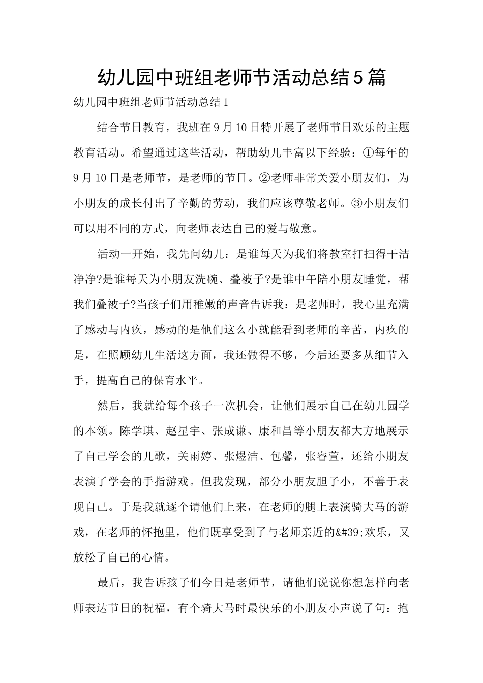 幼儿园中班组教师节活动总结5篇_第1页
