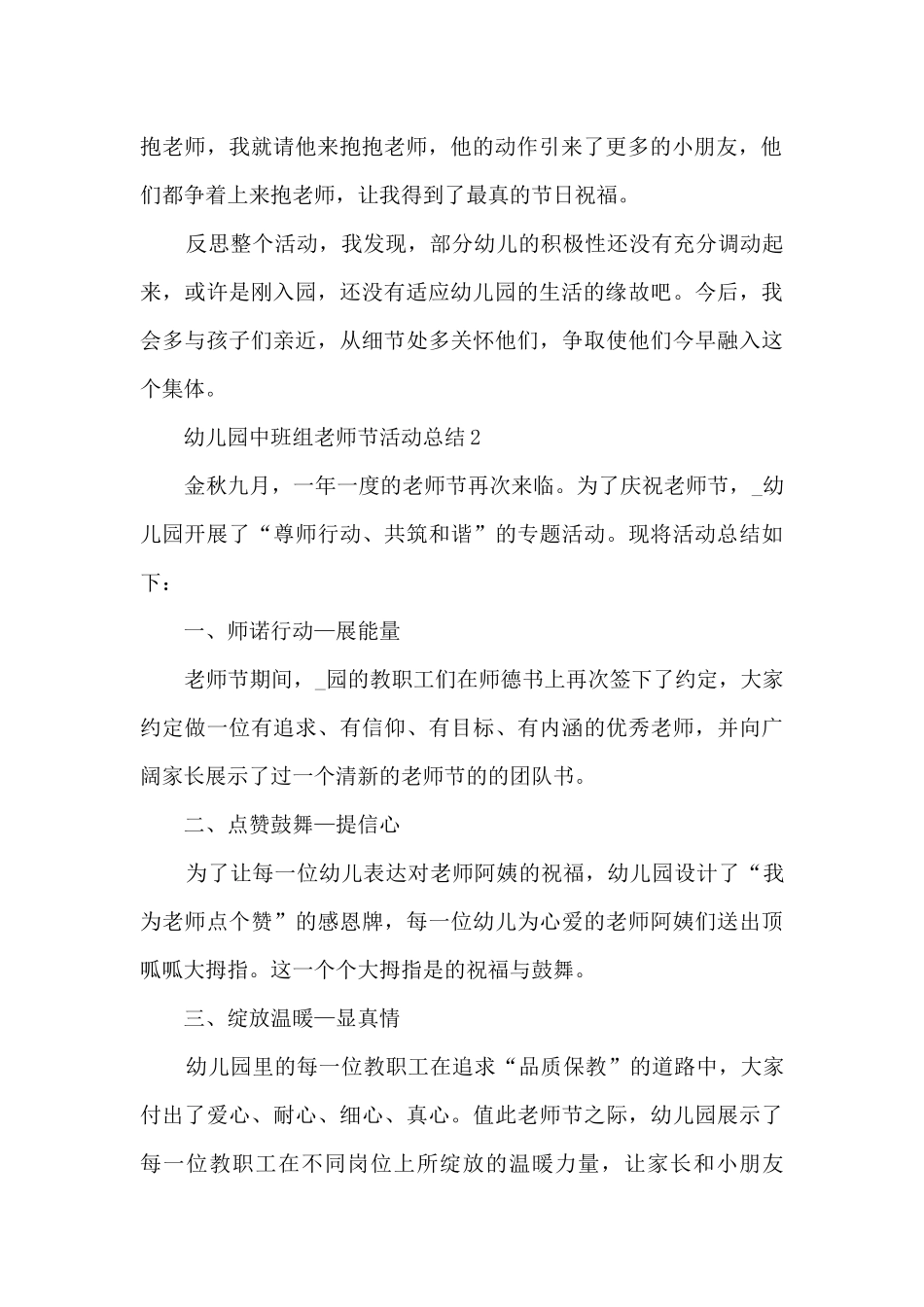 幼儿园中班组教师节活动总结5篇_第2页