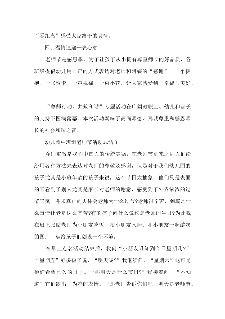 幼儿园中班组教师节活动总结5篇_第3页