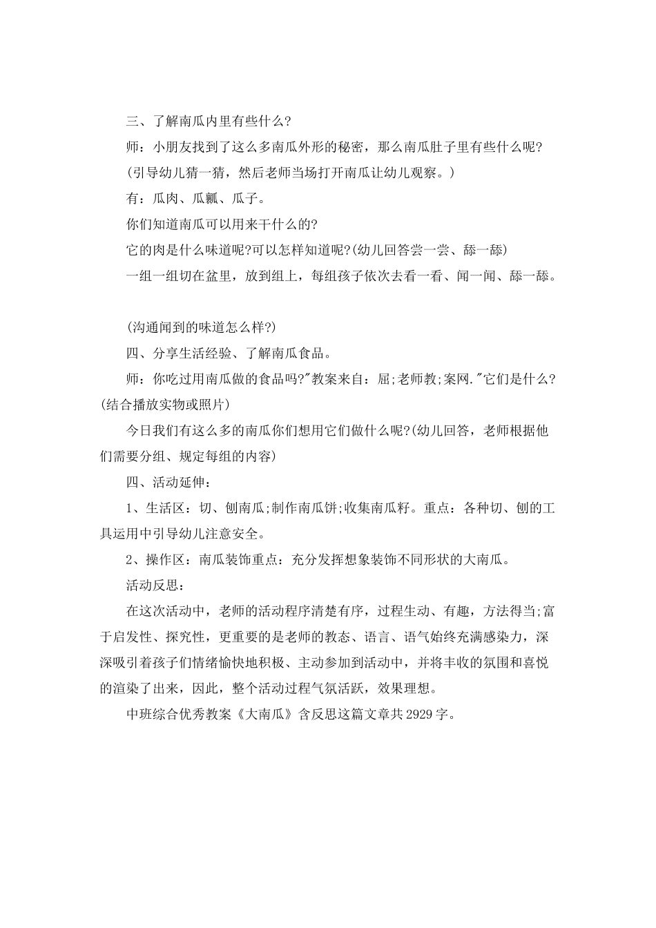 幼儿园中班综合优秀教案《大南瓜》含反思_第2页