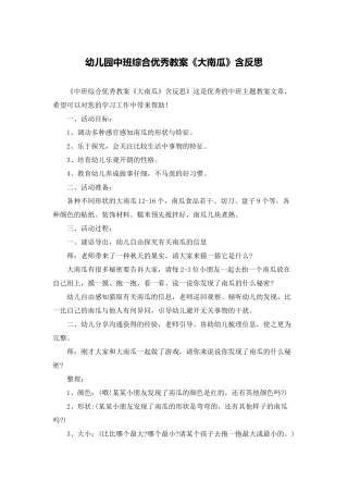 幼儿园中班综合优秀教案《大南瓜》含反思
