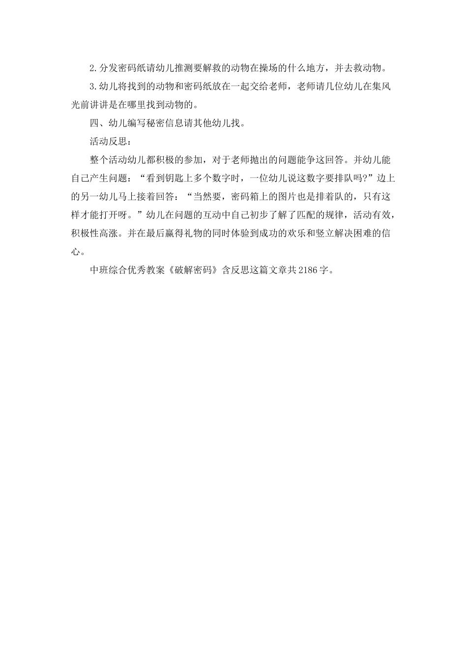幼儿园中班综合优秀教案《破解密码》含反思_第2页