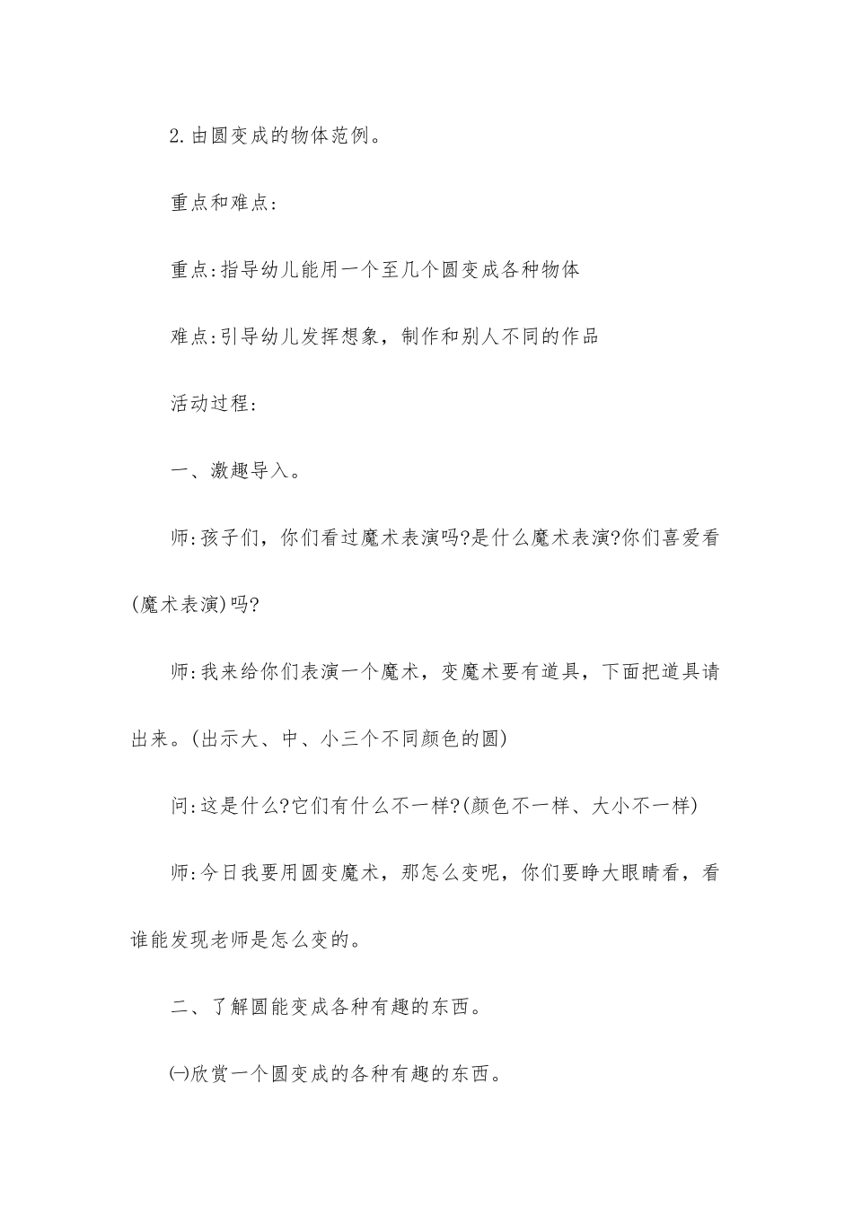 幼儿园中班美术《圆形添画》PPT课件教案下载_第2页