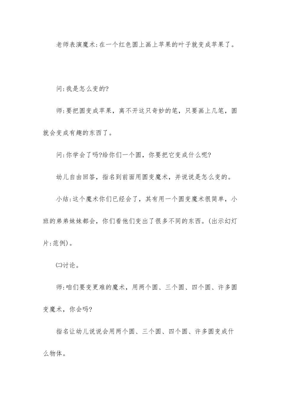 幼儿园中班美术《圆形添画》PPT课件教案下载_第3页