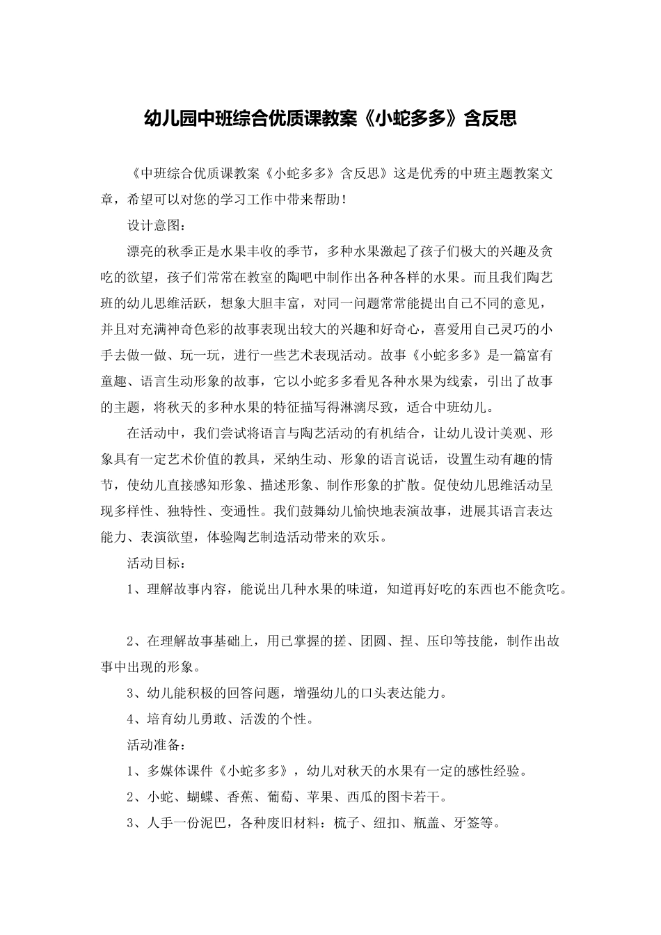 幼儿园中班综合优质课教案《小蛇多多》含反思_第1页