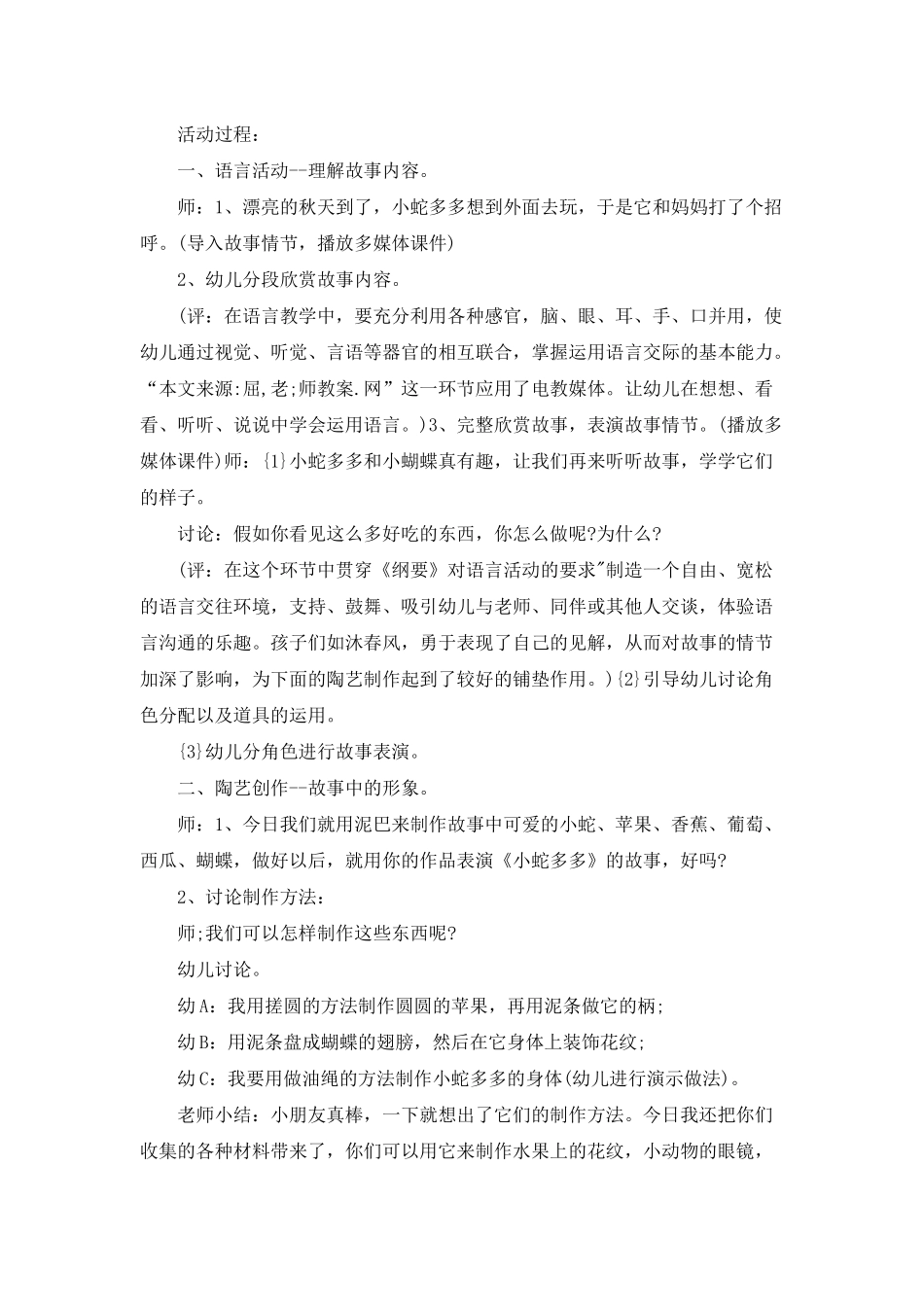 幼儿园中班综合优质课教案《小蛇多多》含反思_第2页