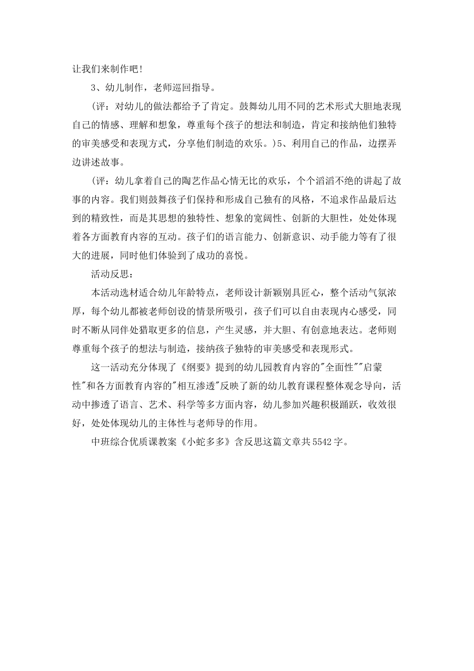 幼儿园中班综合优质课教案《小蛇多多》含反思_第3页