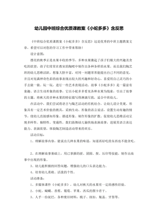 幼儿园中班综合优质课教案《小蛇多多》含反思