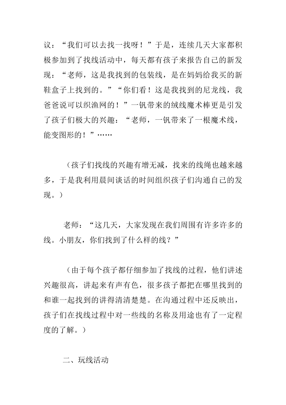 幼儿园中班综合活动优秀教案及评析-有趣的线条_第3页