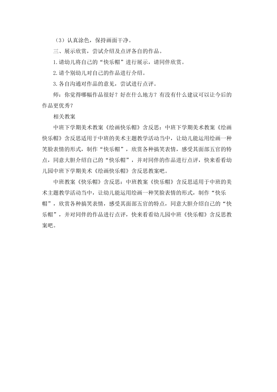 幼儿园中班美术《开心帽》PPT课件教案_第2页