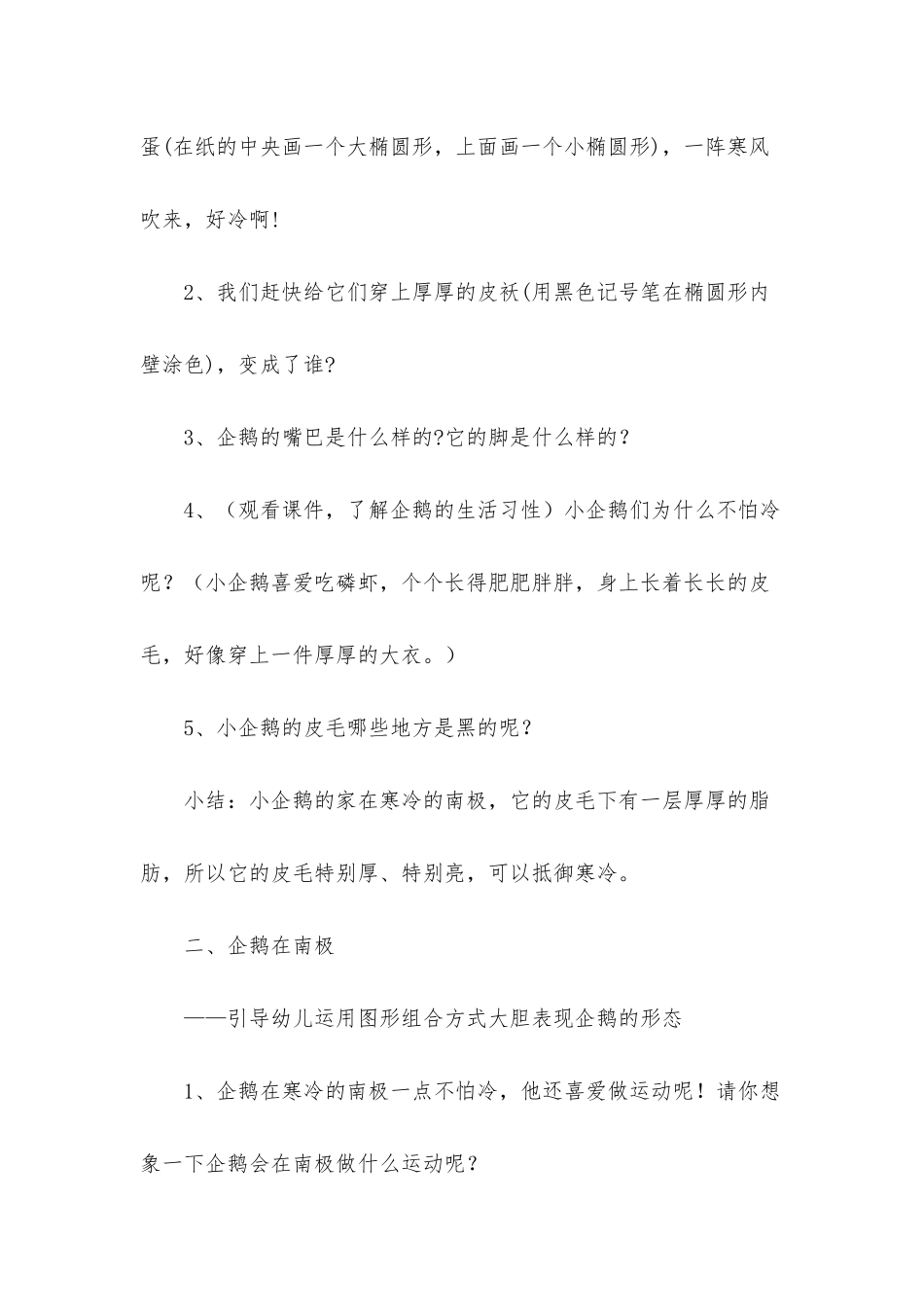 幼儿园中班美术《小企鹅不怕冷》PPT课件教案下载_第2页