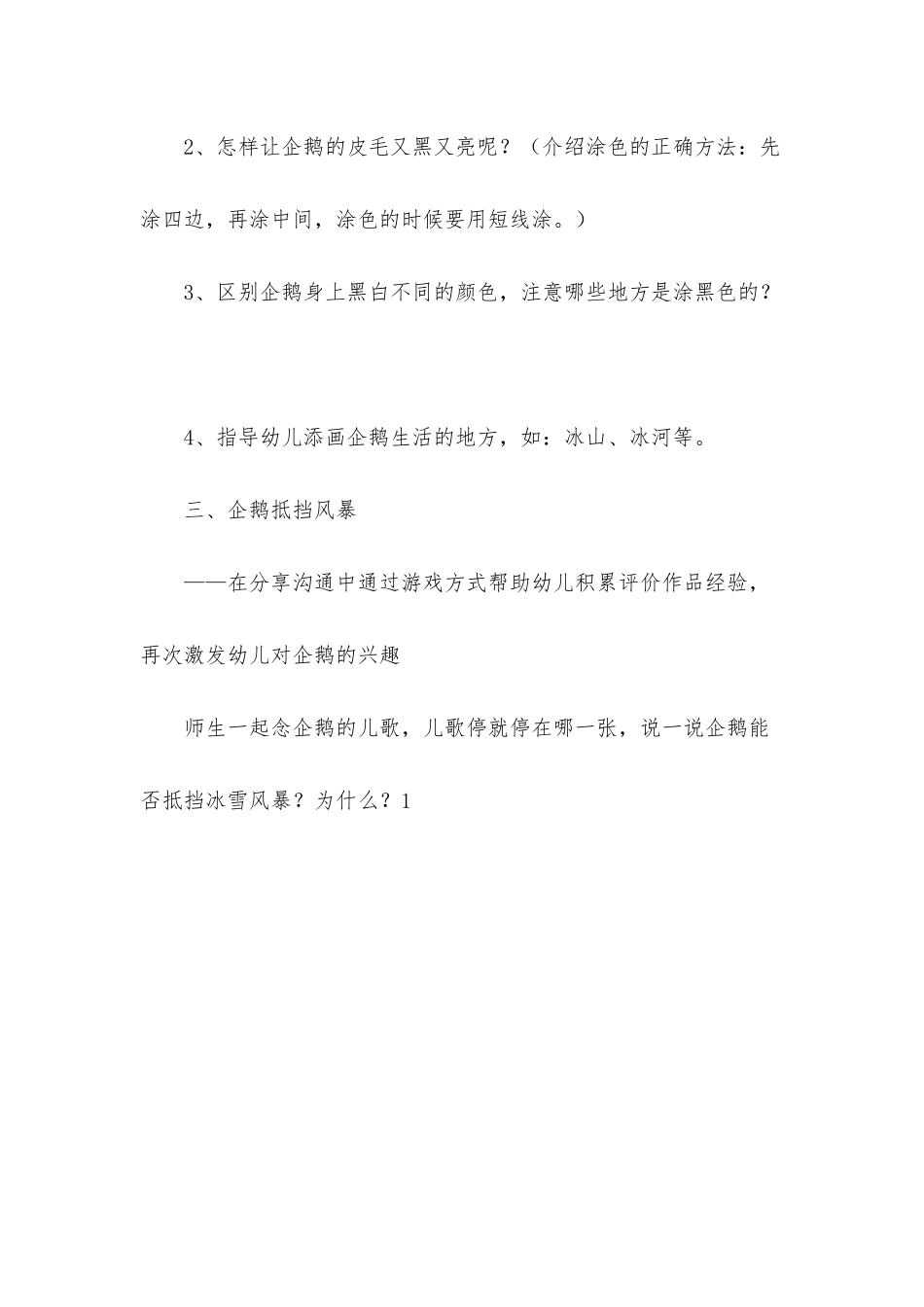 幼儿园中班美术《小企鹅不怕冷》PPT课件教案下载_第3页