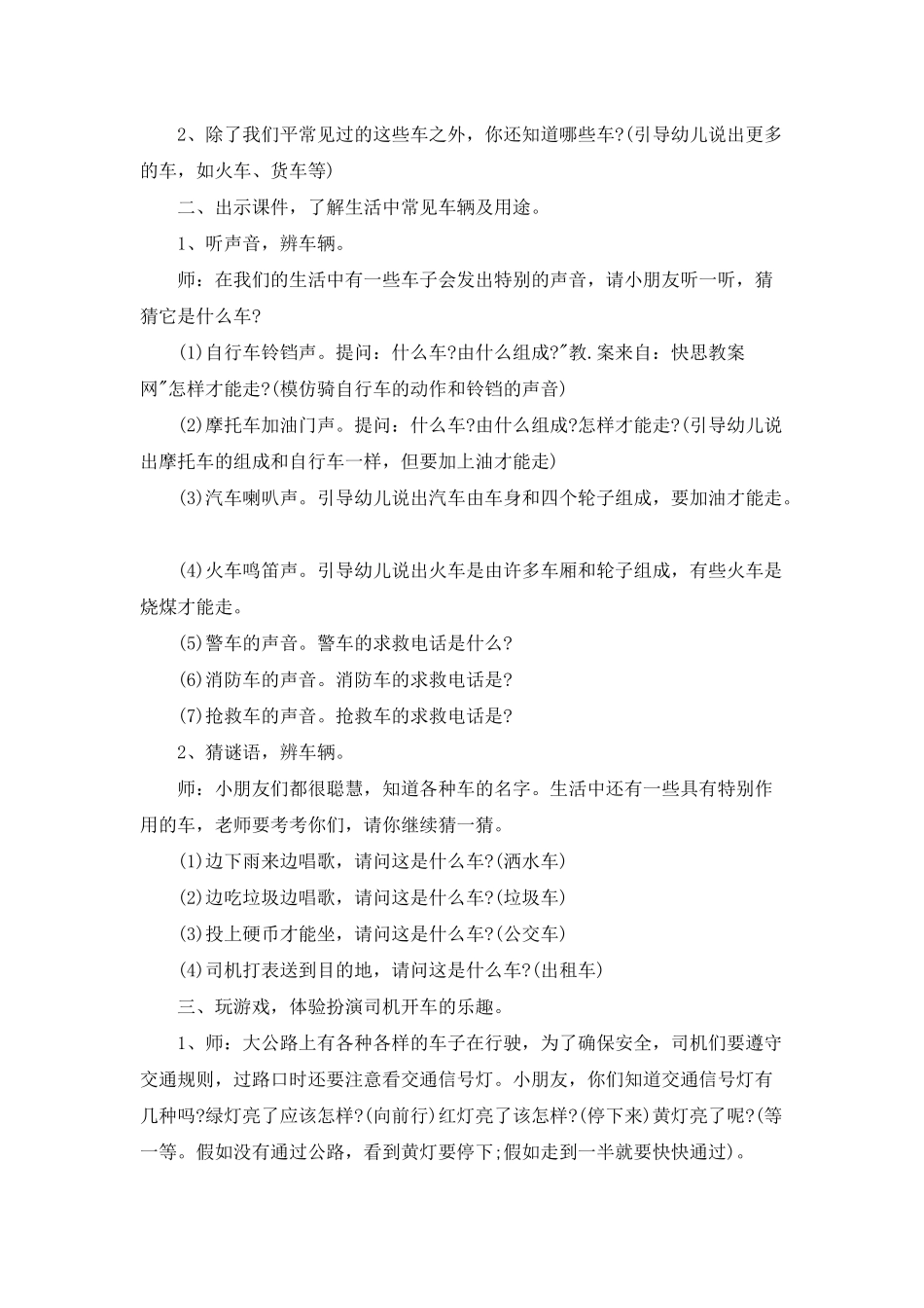 幼儿园中班综合优秀教案《各种各样的车》含反思_第2页